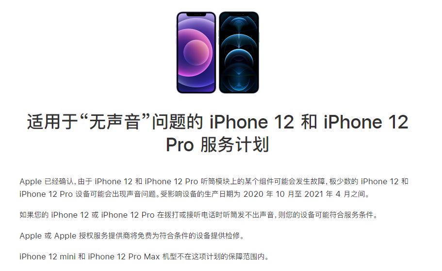 布尔津苹果手机维修分享iPhone 12/Pro 拨打或接听电话时无声音怎么办 