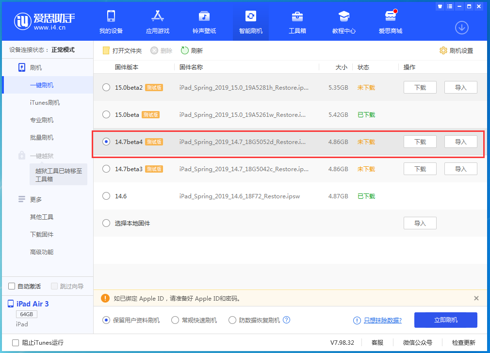 布尔津苹果手机维修分享iOS 14.7 beta 4更新内容及升级方法教程 
