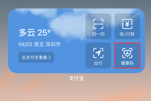 布尔津苹果手机维修分享如何在 iPhone 12 上快速调出健康码 