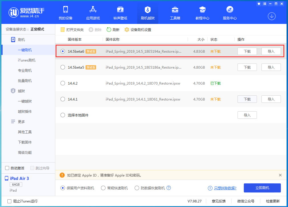布尔津苹果手机维修分享苹果 iOS 14.5Beta 6更新内容及升级方法 