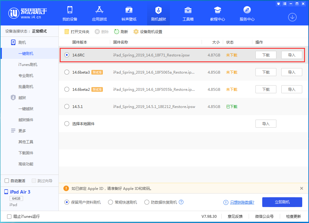 布尔津苹果手机维修分享iOS14.6RC版更新内容及升级方法 