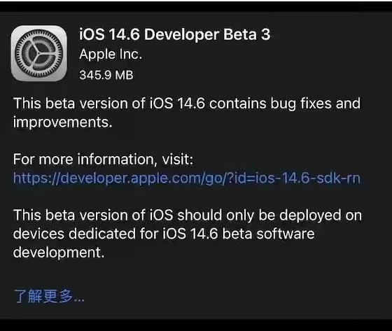 布尔津苹果手机维修分享iOS14.6正式版什么时候来 