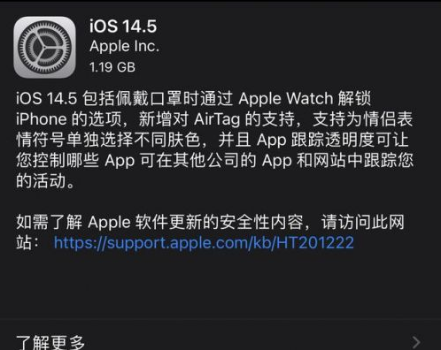 布尔津苹果手机维修分享iOS14.5正式版中隐私政策正式生效了吗 