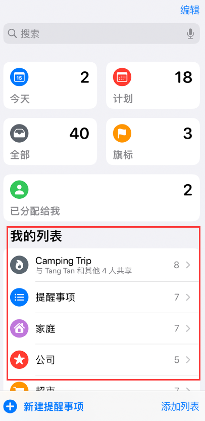 布尔津苹果手机维修分享iOS 14.5 “提醒事项”应用支持便捷排序 