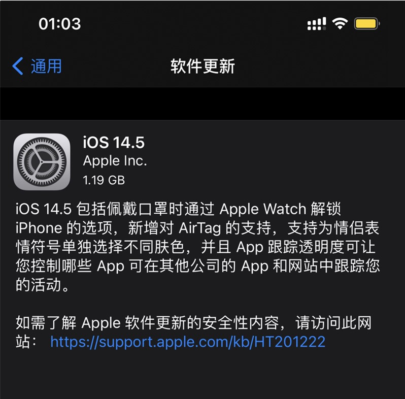 布尔津苹果手机维修分享iOS 14.5 正式版升级内容汇总 