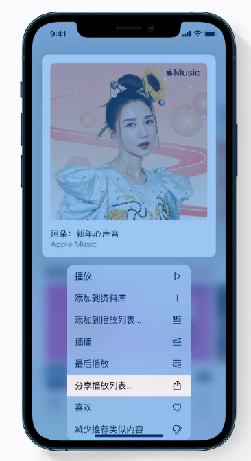 布尔津苹果手机维修分享Apple Music 新增新年歌单，快来分享给好友 