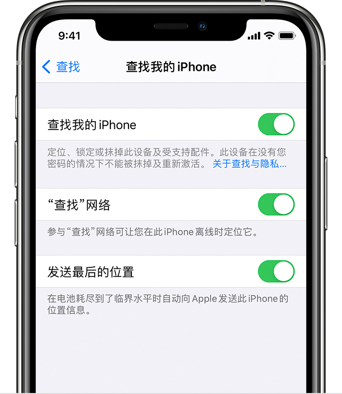 布尔津苹果手机维修分享如何在 iPhone 上开启的「查找」功能 