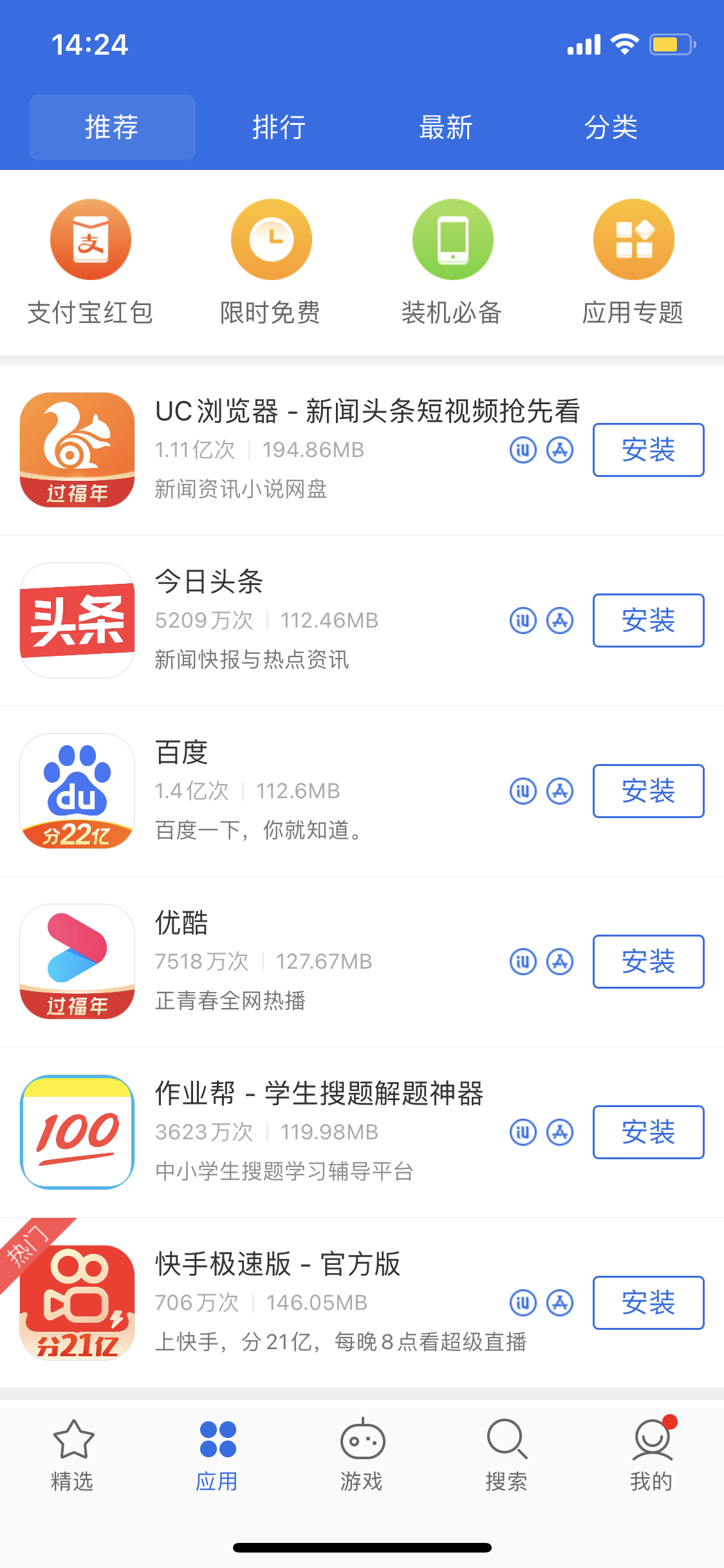 布尔津苹果手机维修分享iPhone 12 免输入密码下载应用的三种方法 