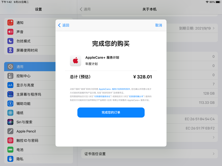 布尔津苹果手机维修分享AppleCare+ 有哪些升级服务内容 
