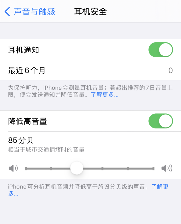 布尔津苹果手机维修分享iOS 14 新增保护听力功能 