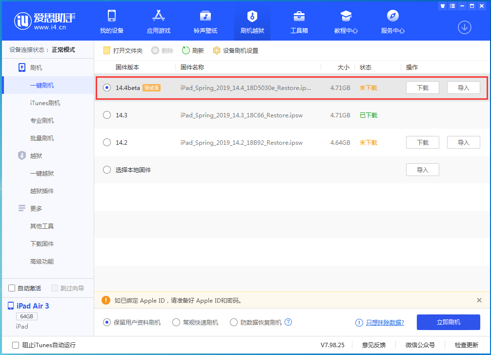 布尔津苹果手机维修分享苹果iOS 14.4/iPadOS 14.4 Beta 1发布 