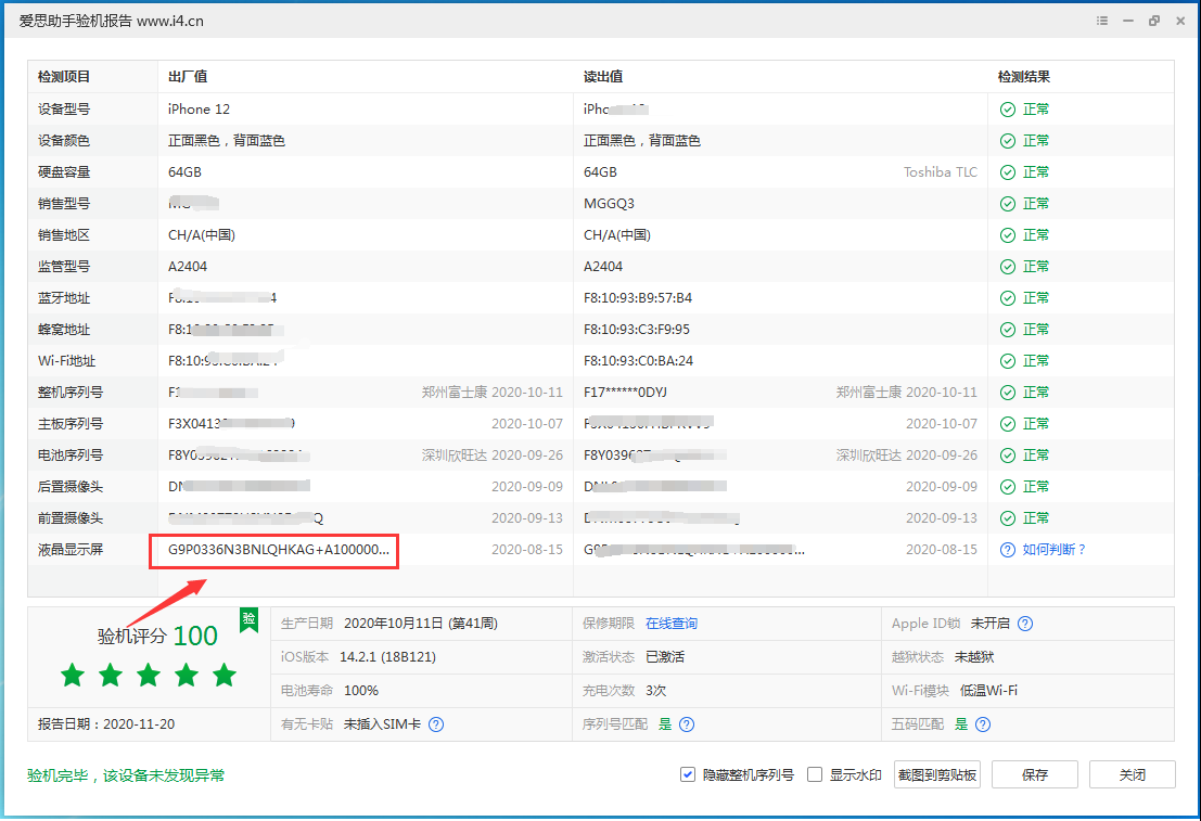 布尔津苹果手机维修分享iPhone12全系列屏幕变绿是什么原因造成的 
