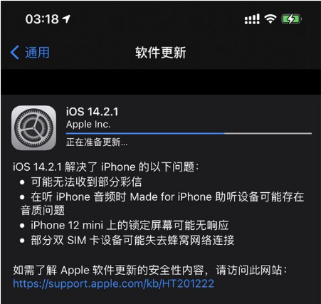 布尔津苹果手机维修分享iOS 14.2.1正式版发布 