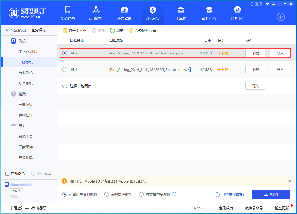 布尔津苹果手机维修分享老机型推荐升级iOS14.2正式版吗 