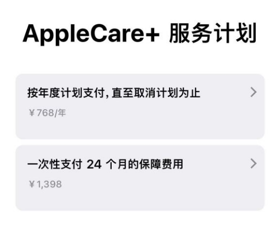 布尔津苹果手机维修分享Apple Care+ 服务计划年度支付和一次性支付有什么区别 