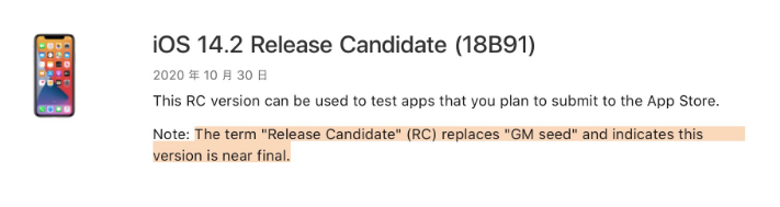 布尔津苹果手机维修分享iOS 14.2 RC版是什么版 