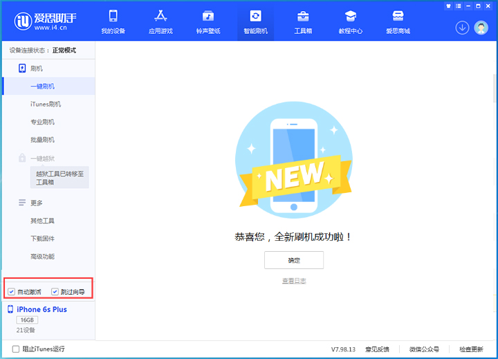 布尔津苹果手机维修分享iOS 15.7.8 正式版升级_iOS 15.7.8 正式版一键刷机教程 