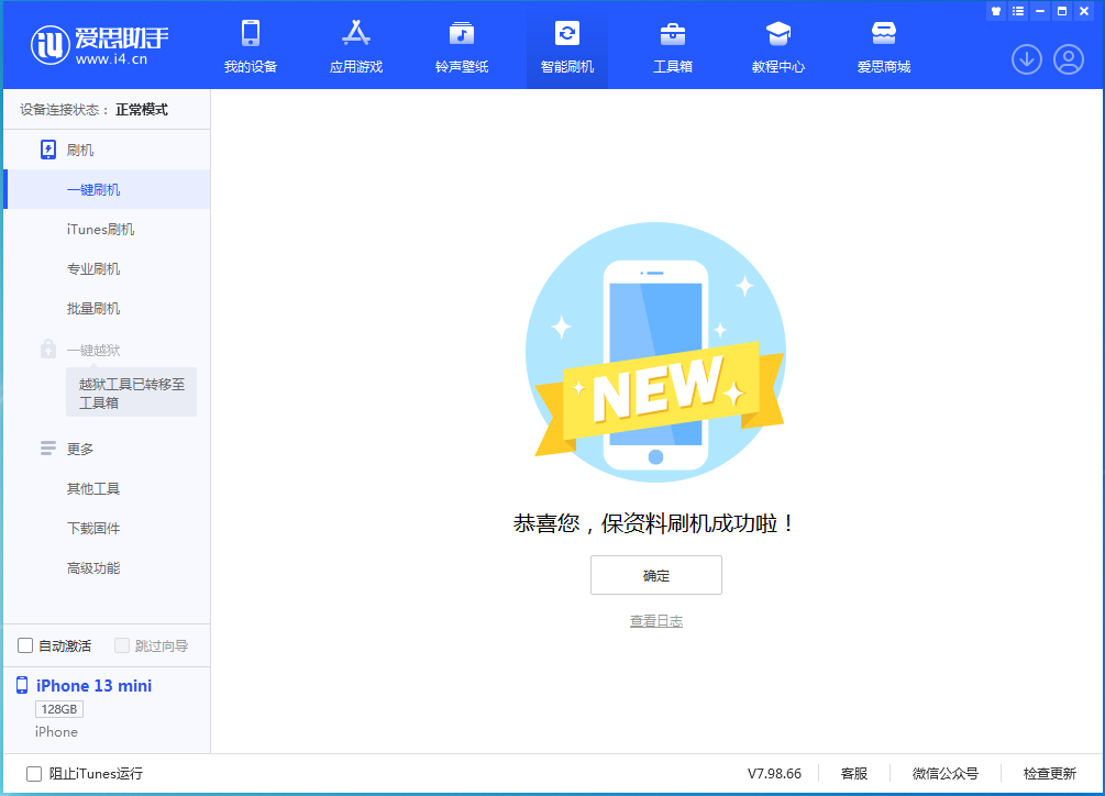布尔津苹果手机维修分享iOS 16.5 RC版升级_iOS 16.5 RC版一键刷机教程 
