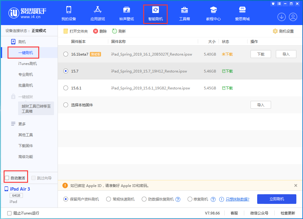 布尔津苹果手机维修分享iOS 15.7正式版刷机_iOS 15.7正式版一键升级教程 