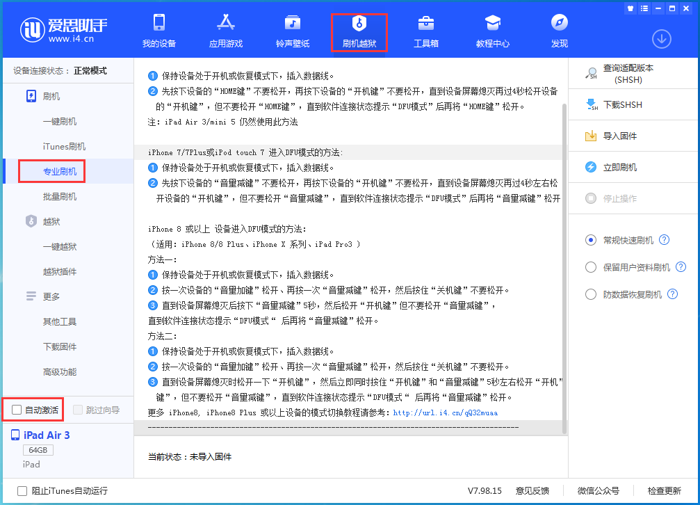 布尔津苹果手机维修分享iOS 14.4 RC版_iOS 14.4 RC版一键刷机教程 