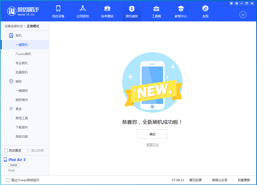 布尔津苹果手机维修分享iOS 14.1正式版_iOS 14.1正式版一键刷机教程 