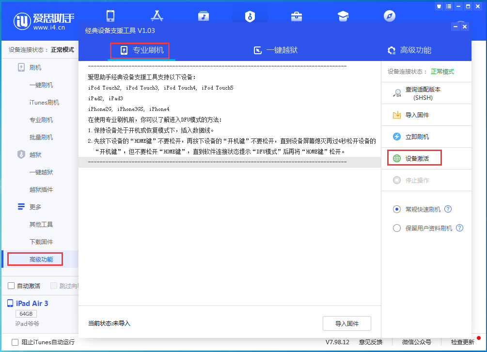 布尔津苹果手机维修分享iOS 13.6正式版_iOS 13.6正式版一键刷机教程 