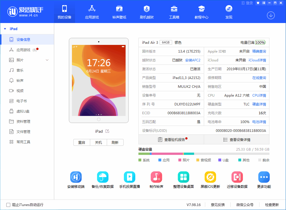 布尔津苹果手机维修分享iOS 14 测试版_iOS 14 测试版一键刷机教程 