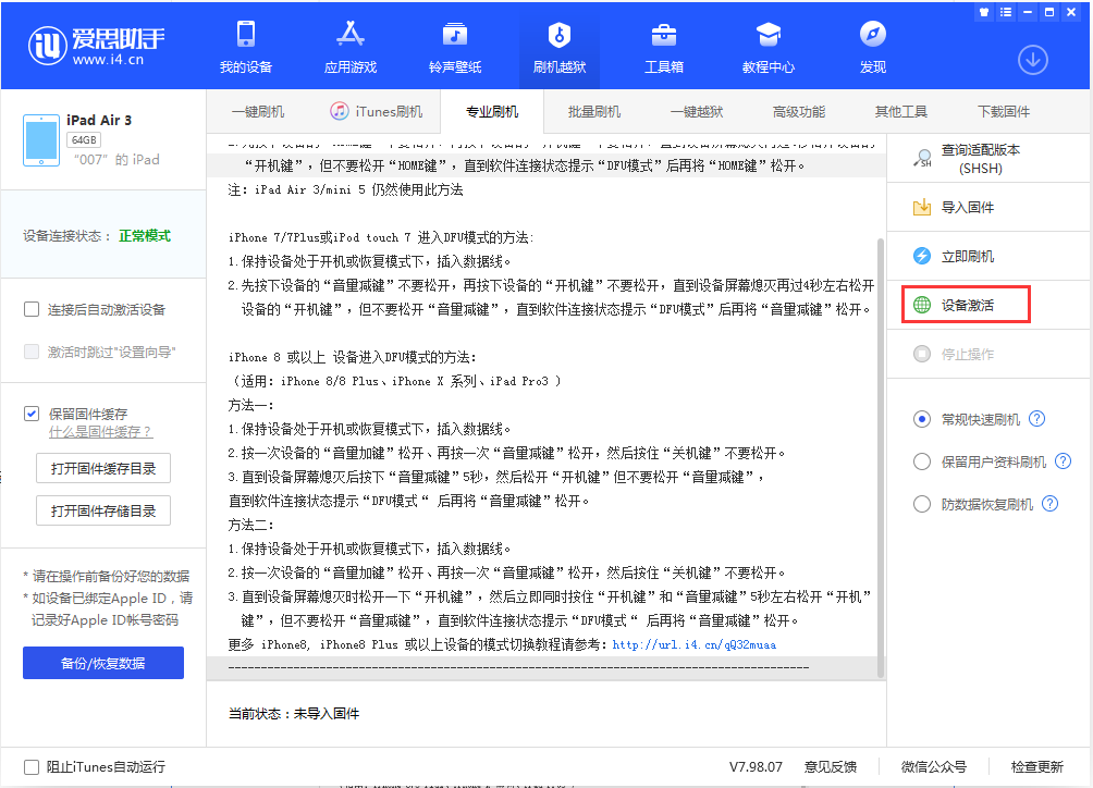 布尔津苹果手机维修分享iOS 13.2.3正式版_iOS 13.2.3 正式版一键刷机教程 