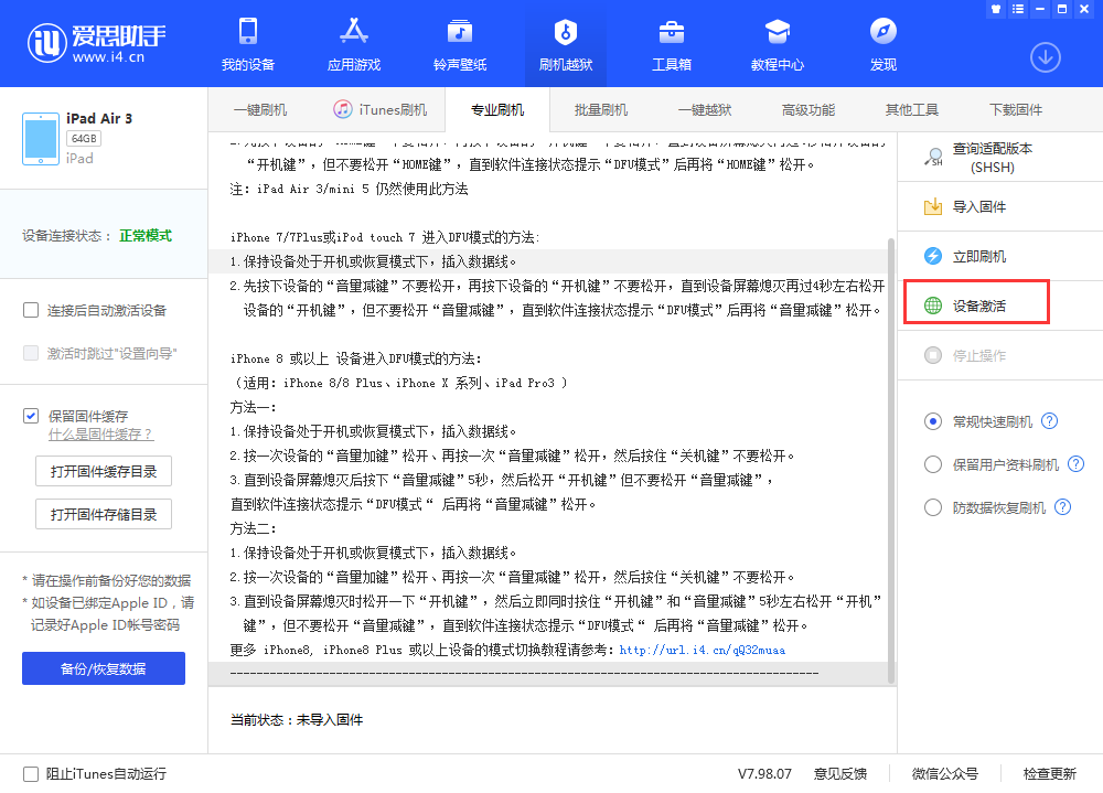 布尔津苹果手机维修分享iOS 13.3 测试版_iOS 13.3 测试版一键刷机教程 